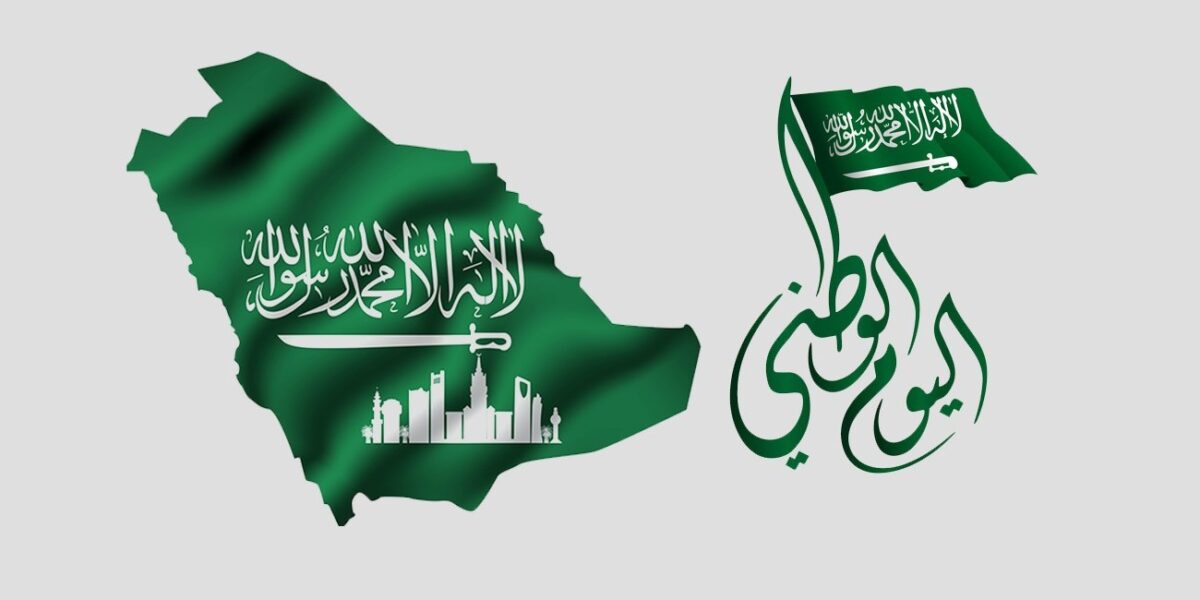 ما هو تاريخ اليوم الوطني السعودي بالهجري