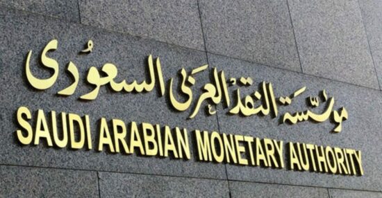 معلومات كاملة مؤسسة النقد العربي السعودي استعلام