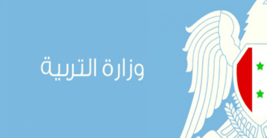 موقع الرسمي لوزارة التربية السورية وأهم البرامج التي تقدمها وزارة التربية والتعليم 