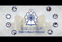 Photo of موقع الكلية التقنية العليا وتخصصات الكلية التقنية العليا