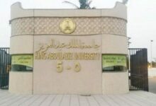 Photo of موقع جامعة الملك عبدالعزيز وشروط القبول فيها
