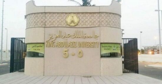 موقع جامعة الملك عبدالعزيز وشروط القبول فيها