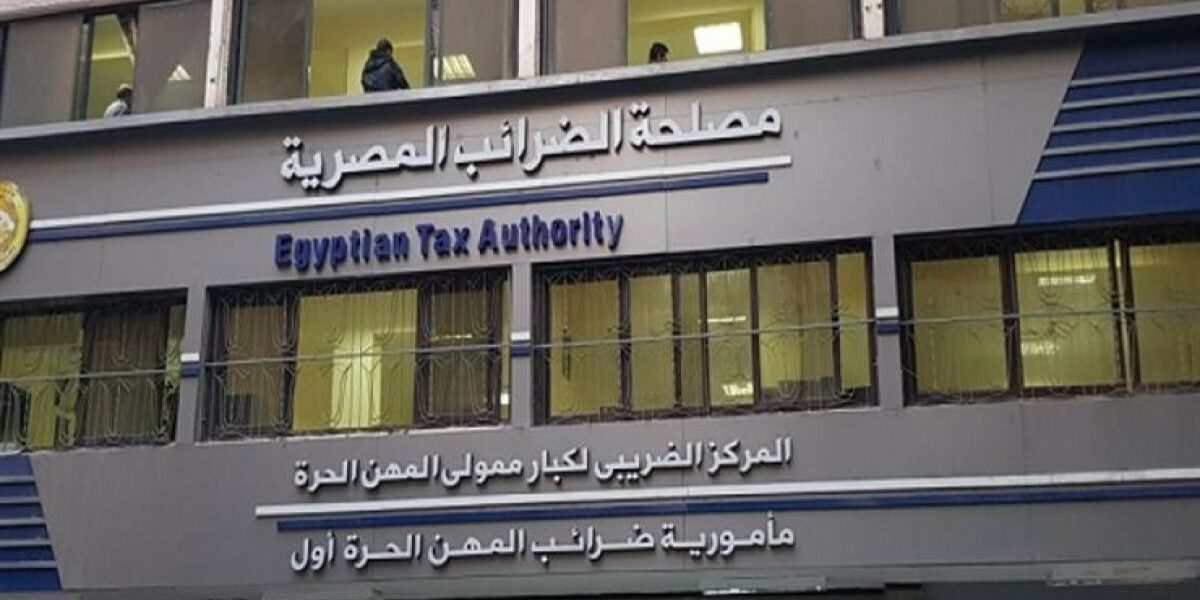 موقع مصلحة الضرائب المصرية والخدمات المقدمة من خلال الموقع