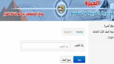 Photo of موقع وزارة التربية والتعليم بالدقهلية برقم الجلوس
