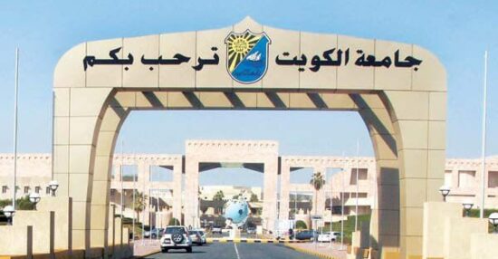 نظام التسجيل جامعة الكويت والهيكل التنظيمي لها