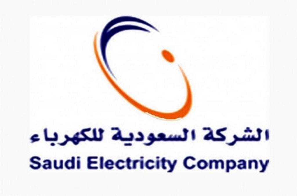 إيميل الشركة السعودية للكهرباء وما هي قواعد السلامة لديهم
