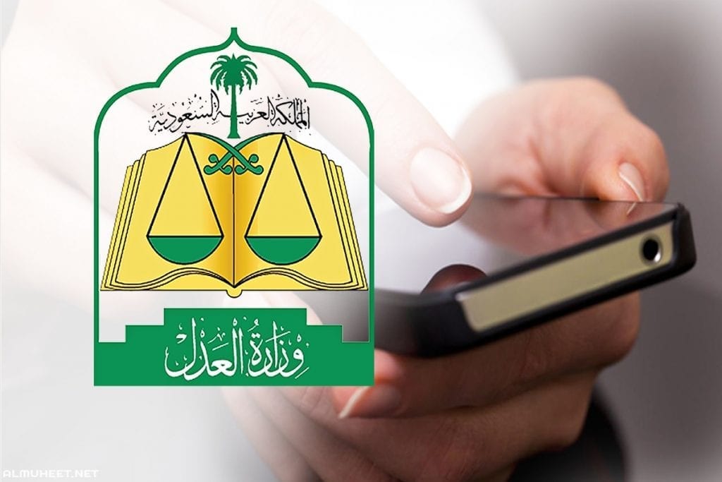 استعلام عن قضايا وزارة العدل المصرية والإجراءات اللازمة وخدمات إلكترونية جديدة بوزارة العدل