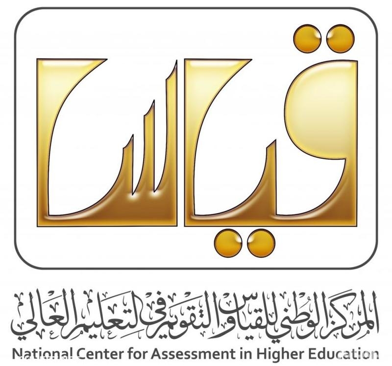 شروط دخول اختبار قياس في السعودية