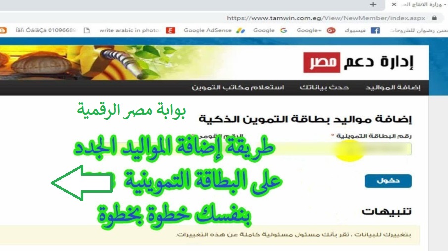  موقع بوابة مصر الرقمية لإضافة المواليد الجدد لبطاقة التموين 2021 بالرقم القومي وشهادة الميلاد
