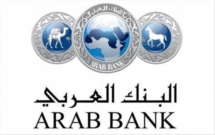 كيف اعرف رصيدي في البنك العربي عن طريق النت