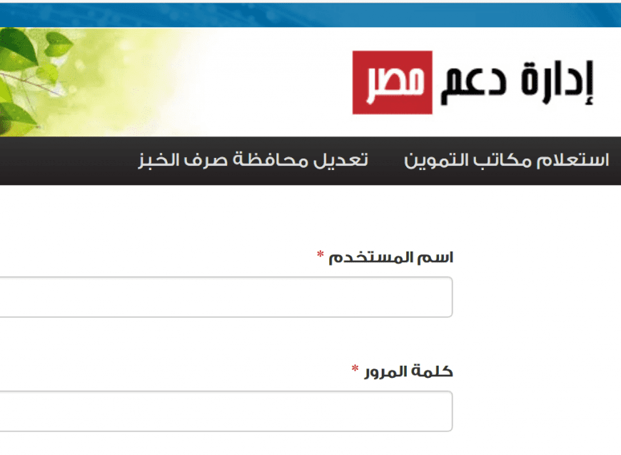موقع بوابة مصر الرقمية وشرح طريقة اضافة المواليد والافراد الجدد لبطاقة التموين 2021