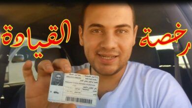 Photo of رسوم استخراج الرخصة الدولية من مصر 2021 سعر الرخصة الدولية للقيادة اون لاين