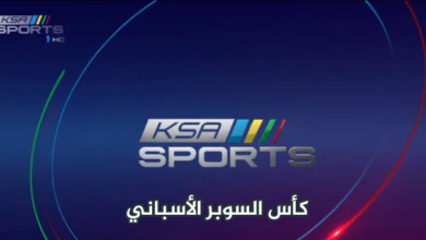 Photo of تردد قناة السعودية الرياضية +1 لمتابعة نهائي السوبر الاسباني برشلونة ضد اتلتيك بلباو
