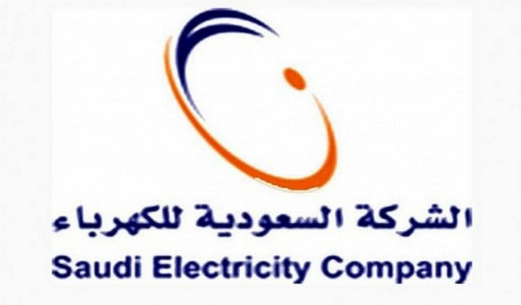 إيميل الشركة السعودية للكهرباء وما هي قواعد السلامة لديهم