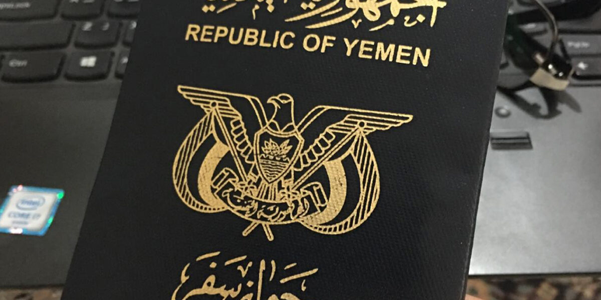 استعلام عن جواز سفر يمني والوثائق اللازمة للحصول على وثيقة تصريح المرور