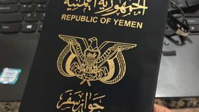Photo of استعلام عن جواز سفر يمني والوثائق اللازمة للحصول على وثيقة تصريح المرور