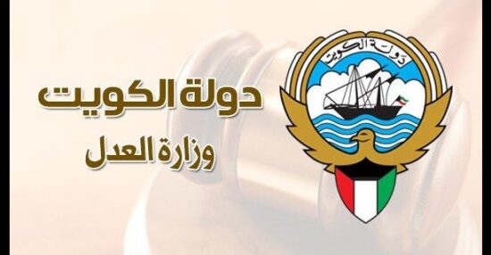 الاستعلام عن تنفيذ الأحكام بالرقم المدني ورقم القضية عبر بوابة وزارة الداخلية الكويتية