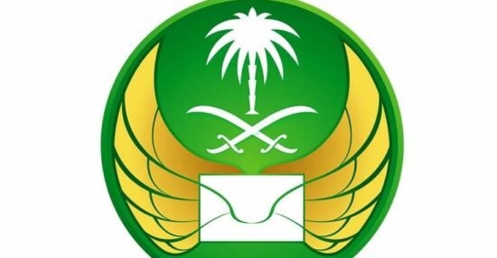 البريد السعودي الممتاز ومزاياه وخداماته الالكترونية