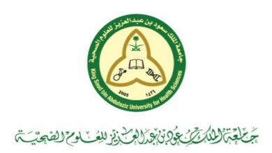 Photo of التسجيل في جامعة الملك سعود للعلوم الصحية ​​​​​​​​​​​​​​​​​​​وبرامج البكالوريوس بها