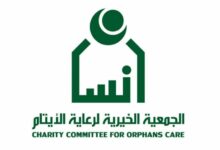 الجمعية الخيرية لرعاية الأيتام بالمملكة العربية السعودية