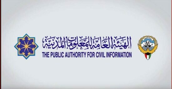 الهيئة العامة للمعلومات المدنية دفع الرسوم