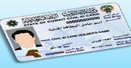 تجديد البطاقة المدنية اون لاين e.gov.kw وطريقة سداد الرسوم