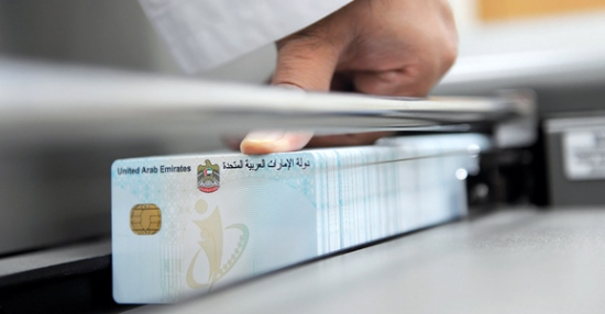 تجديد الهوية الإماراتية للوافدين إلكترونيا والشروط اللازمة