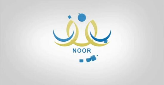 نظام نور noor.moe.gov.sa موقع نتائج الطلاب برقم الهوية