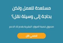 Photo of رابط التسجيل في بوابة وصول