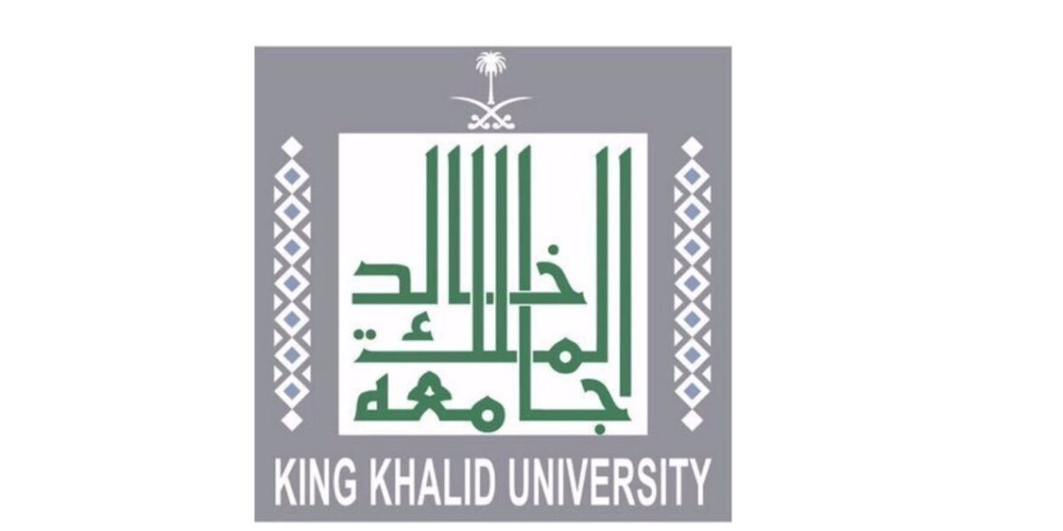 رابط جامعة الملك خالد التسجيل المباشر