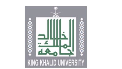 رابط جامعة الملك خالد التسجيل المباشر