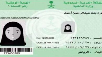Photo of رقم الهوية الوطنية السعودية وطرق البحث عن بيانات فرد في السجل المدني