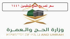 Photo of سعر تصريح الحج للمقيمين 1444