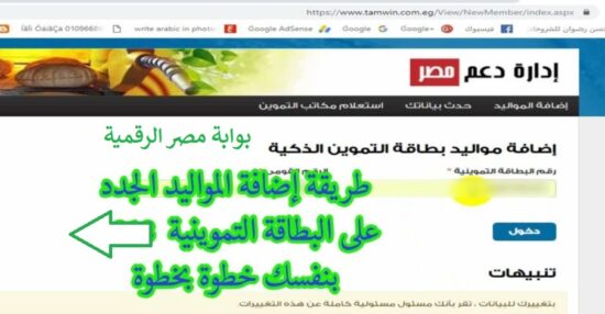  موقع بوابة مصر الرقمية لإضافة المواليد الجدد لبطاقة التموين 2021 بالرقم القومي وشهادة الميلاد
