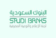 Photo of مواعيد عمل البنوك في السعودية
