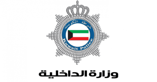 موقع وزارة الداخلية الكويت الاستعلام عن تأشيرة والمخالفات