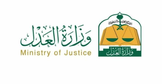 نتائج وظائف وزارة العدل ورابط الحصول على نتائج وظائف العدل