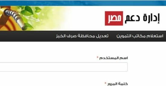 وزارة التموين دعم مصر والخدمات التي يقدمها