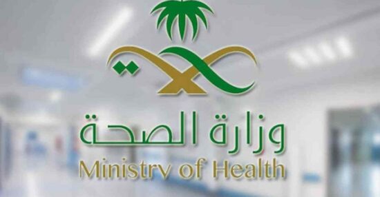 وزارة الصحة السعودية تويتر وطرق التواصل مع وزارة الصحة