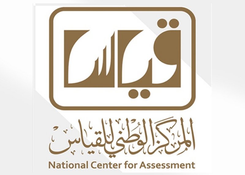 مركز القياس الوطني qiyas نتيجة قياس القدرات برقم الهوية الوطنية 1442