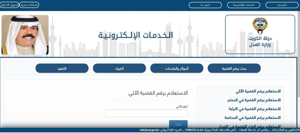 وزارة العدل الكويتية الاستعلام بالرقم المدني والرقم الآلي ورقم الملف
