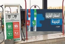 Photo of أسعار البنزين الجديدة في السعودية لشهر فبراير 2021 