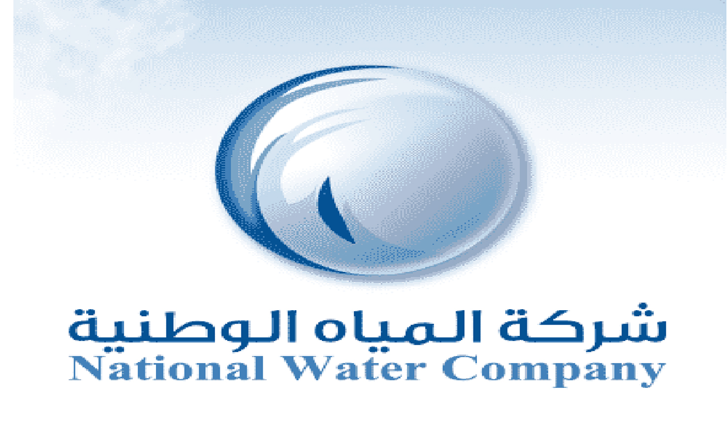 الاستعلام عن فاتورة شركة المياه الوطنية برقم الحساب 2021 في المملكة العربية السعودية