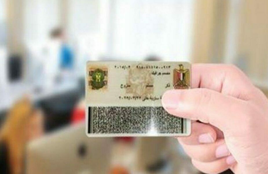 خطوات استخراج بطاقة الرقم القومي 2021 وما هي أسعار استمارة البطاقة الشخصية