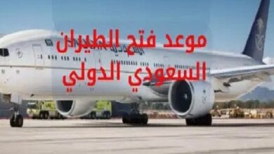 Photo of موعد فتح الطيران السعودي الدولي 2021 .. رحلات الخطوط السعودية الدولية 