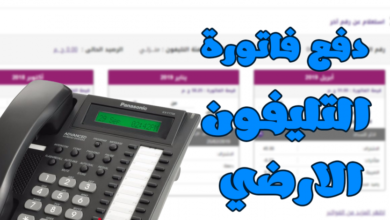 Photo of رابط موقع المصرية الاتصالات للاستعلام عن فاتورة التليفون الارضي يونيو 2021