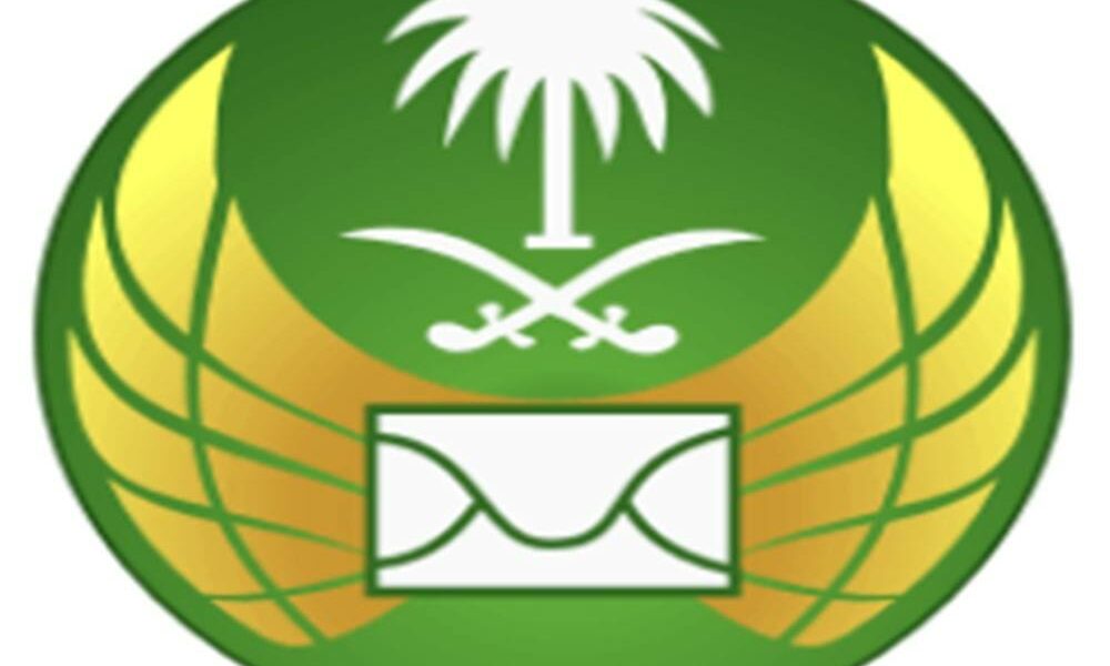أسعار البريد السعودي الشحن الدولي 2021 وما هي الخدمات البريدية السعودية