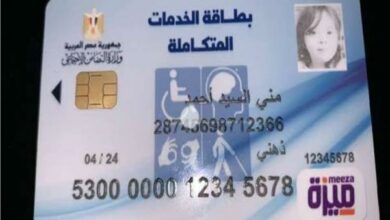 Photo of موقع وزارة التضامن الاجتماعي استعلام عن بطاقة الخدمات المتكاملة لذوي الاعاقة بالرقم القومي 2021 rdis.moss.gov.eg