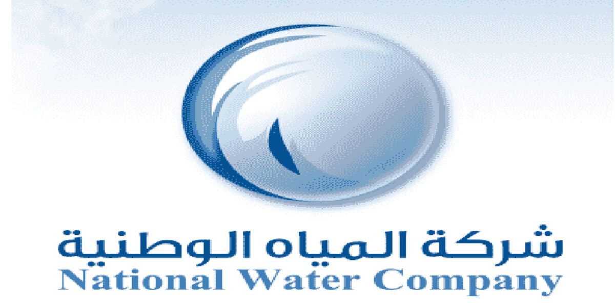 الاستعلام عن فاتورة شركة المياه الوطنية برقم الحساب 2021 في المملكة العربية السعودية