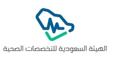 نموذج اختبار الهيئة السعودية للتخصصات الصحية مع الإجابات